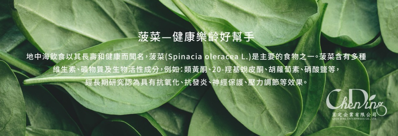菠菜含有多種維生素、礦物質及生物活性成分