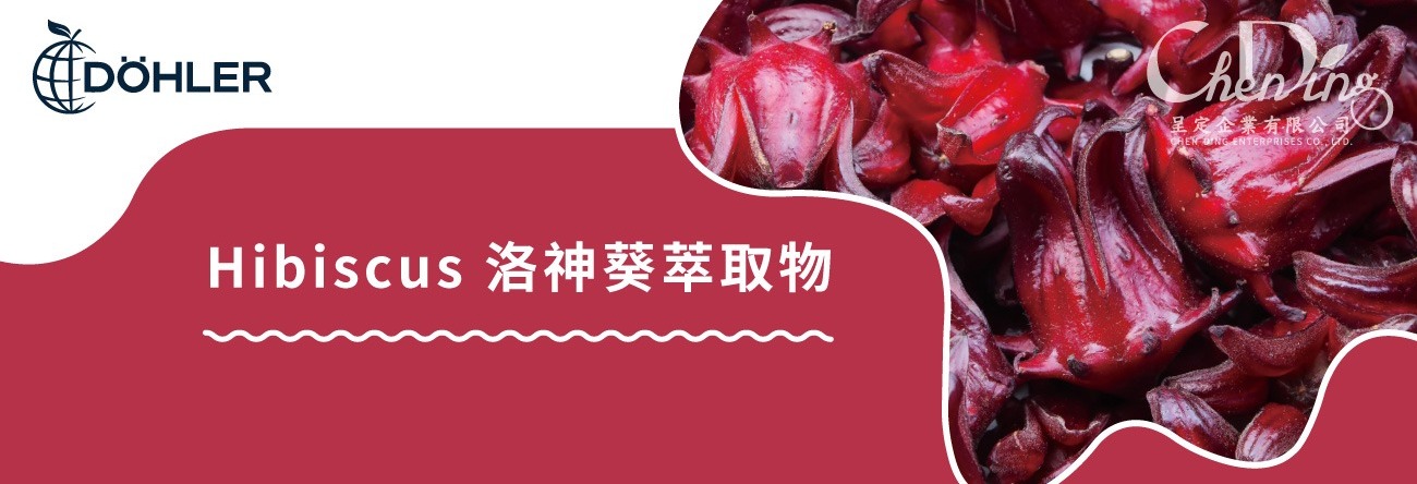 DOHLER Hibiscus 洛神葵萃取物
