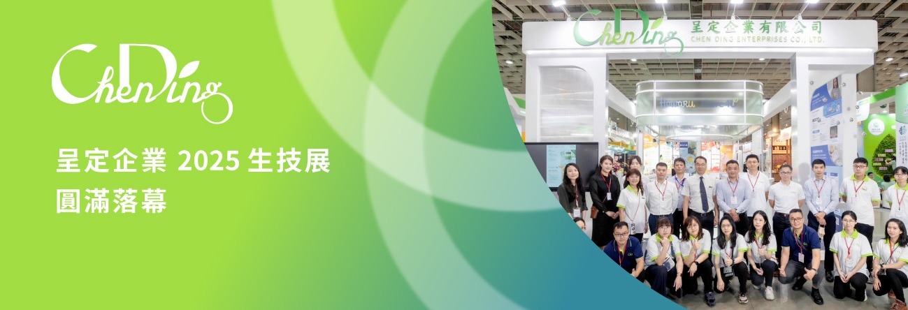 呈定企業 2025 亞洲生技大展圓滿落幕