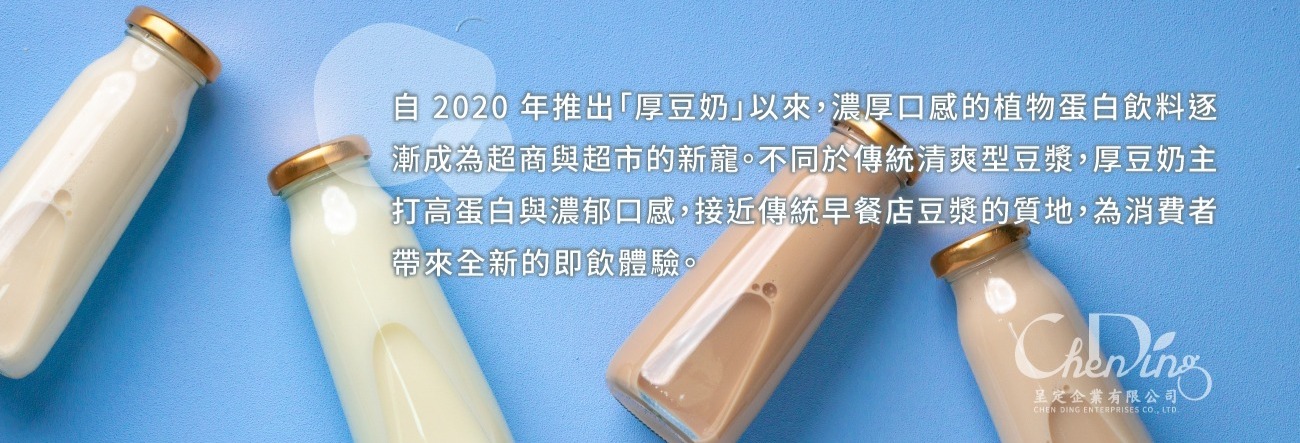 濃厚口感的植物蛋白飲料