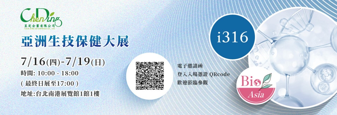 呈定2026 亞洲美容保養．生技保健大展