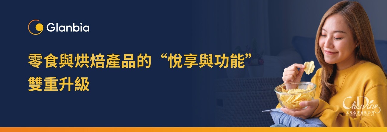 Glanbia 哥蘭比亞