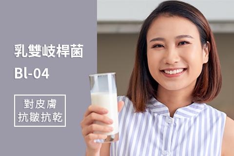 乳双岐杆菌Bl-04 对肌肤抗皱抗干燥的影响