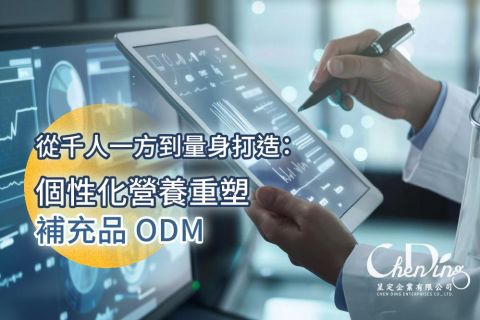 From “One-Size-Fits-All” to Tailored Solutions: How Personalized Nutrition is Reshaping Supplement ODM