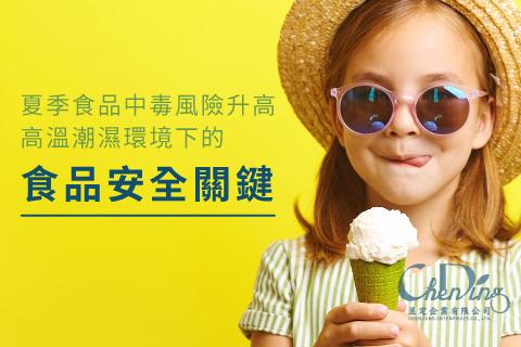 Rising Risk of Food Poisoning in Summer | Key Food Safety Considerations in Hot and Humid Conditions