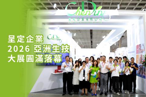 Chen Ding Enterprise Successfully Concludes BIO Asia-Taiwan 2026