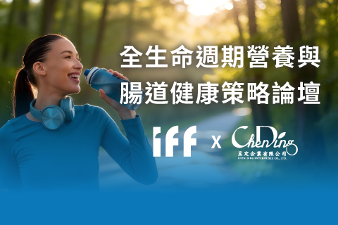 【Chen Ding × IFF】Plant Protein × Probiotics – Nutrition Across the Life Cycle & Gut Health Strategy Forum