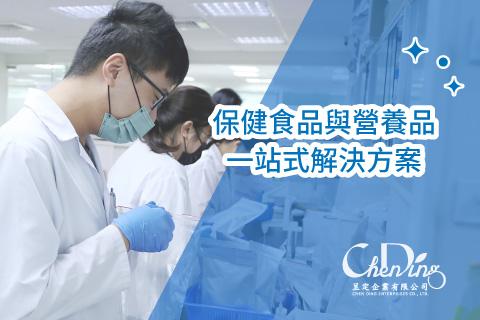 如何讓你的生技保健產品快速量產？ODM/OEM代工流程完整解析