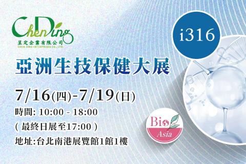 2026亞洲生技大展 - 呈定企業參展資訊